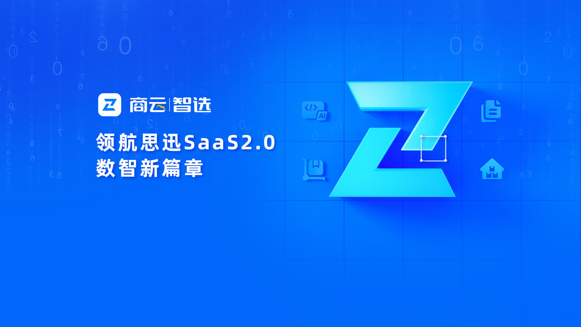 商云|智选