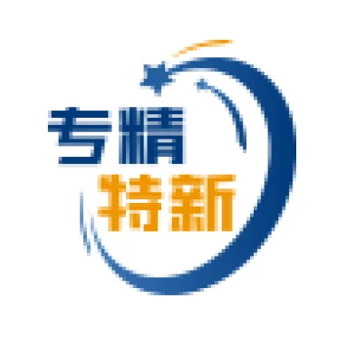 专精特新中小企业
