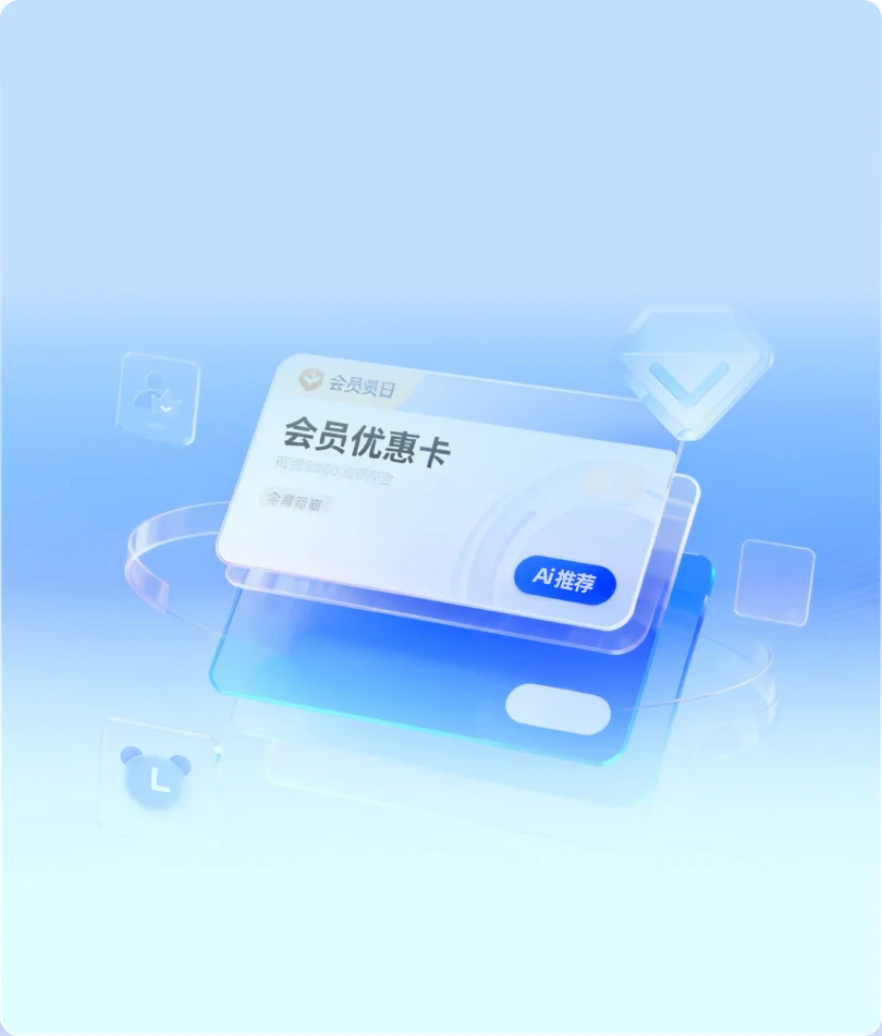 Ai 会员精准营销场景示意图
