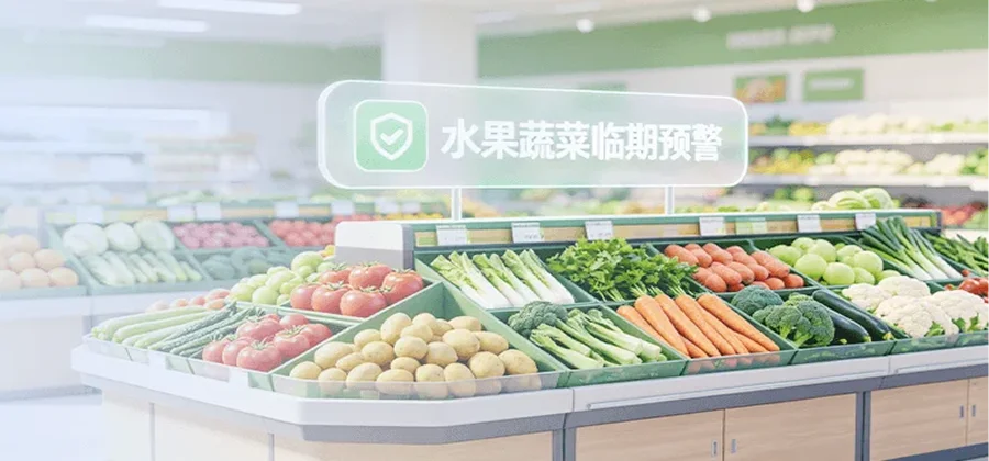 思迅eShop小象生鲜全效期管控临期预警时段折扣促销方案损耗管控功能示意图