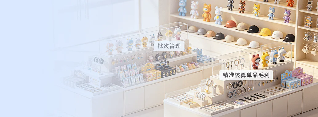 考拉母婴潮玩批次管理体系入库绑定批次销售自动核销功能示意图
