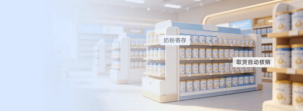 考拉母婴奶粉寄存扫码登记取货核销到期提醒管理功能示意图