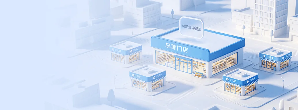 考拉母婴连锁总部集中管控商品档案统一定价一键下发促销功能示意图