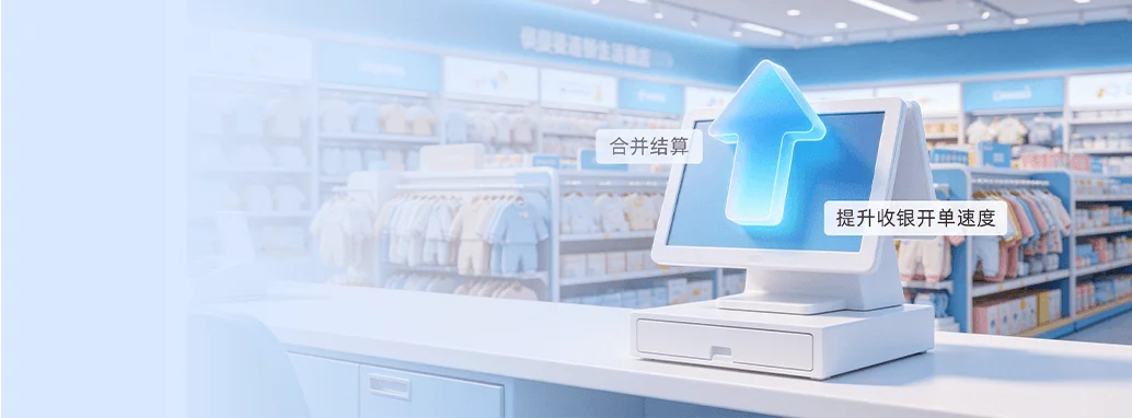 考拉母婴零售商品服务卡项一单合并结算储值积分混合支付功能示意图
