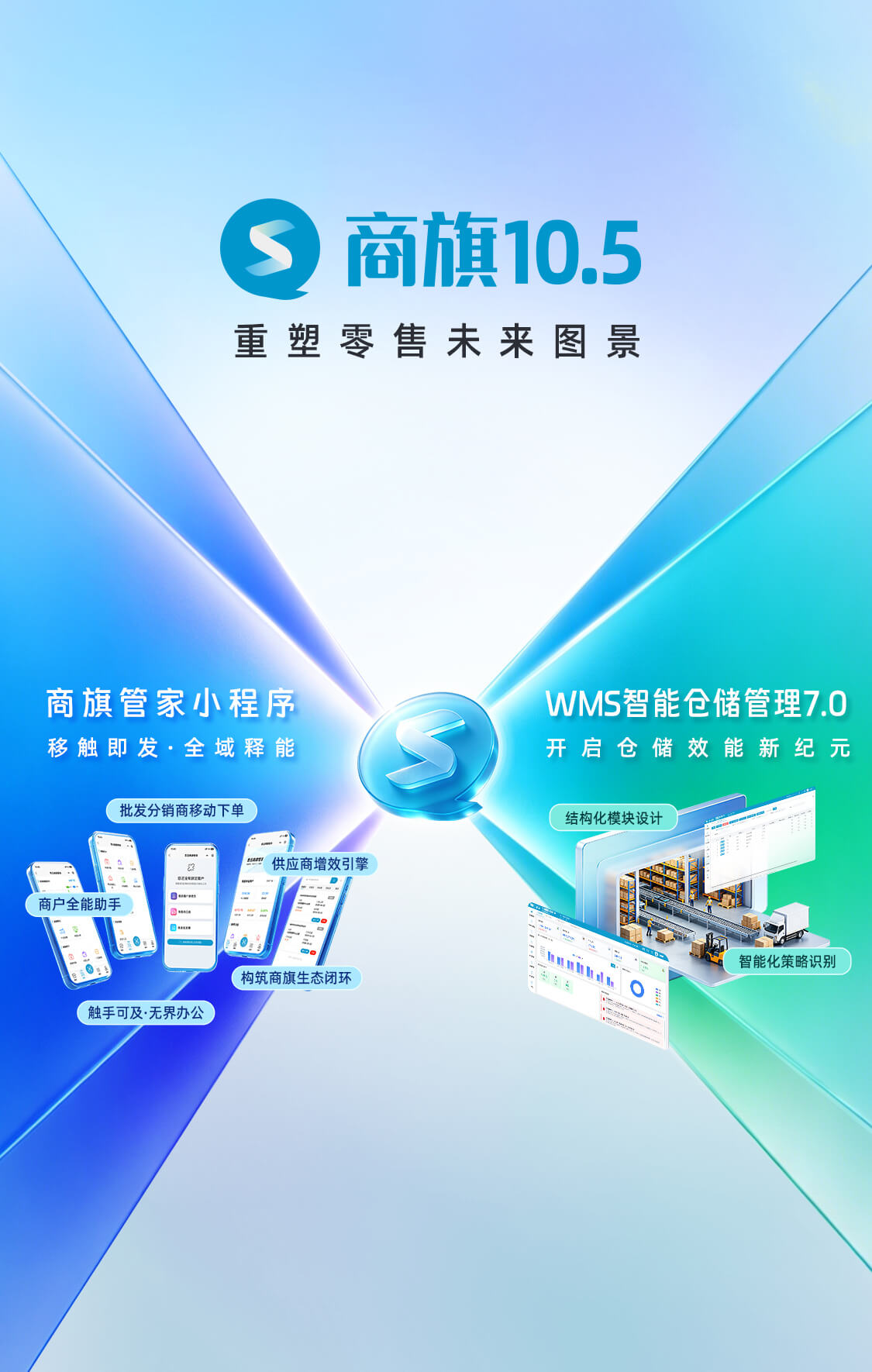2026 CHINASHOP-思迅商旗-2026杭州国际零售展思迅