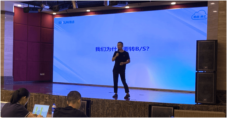 思迅2022区域会议4.png