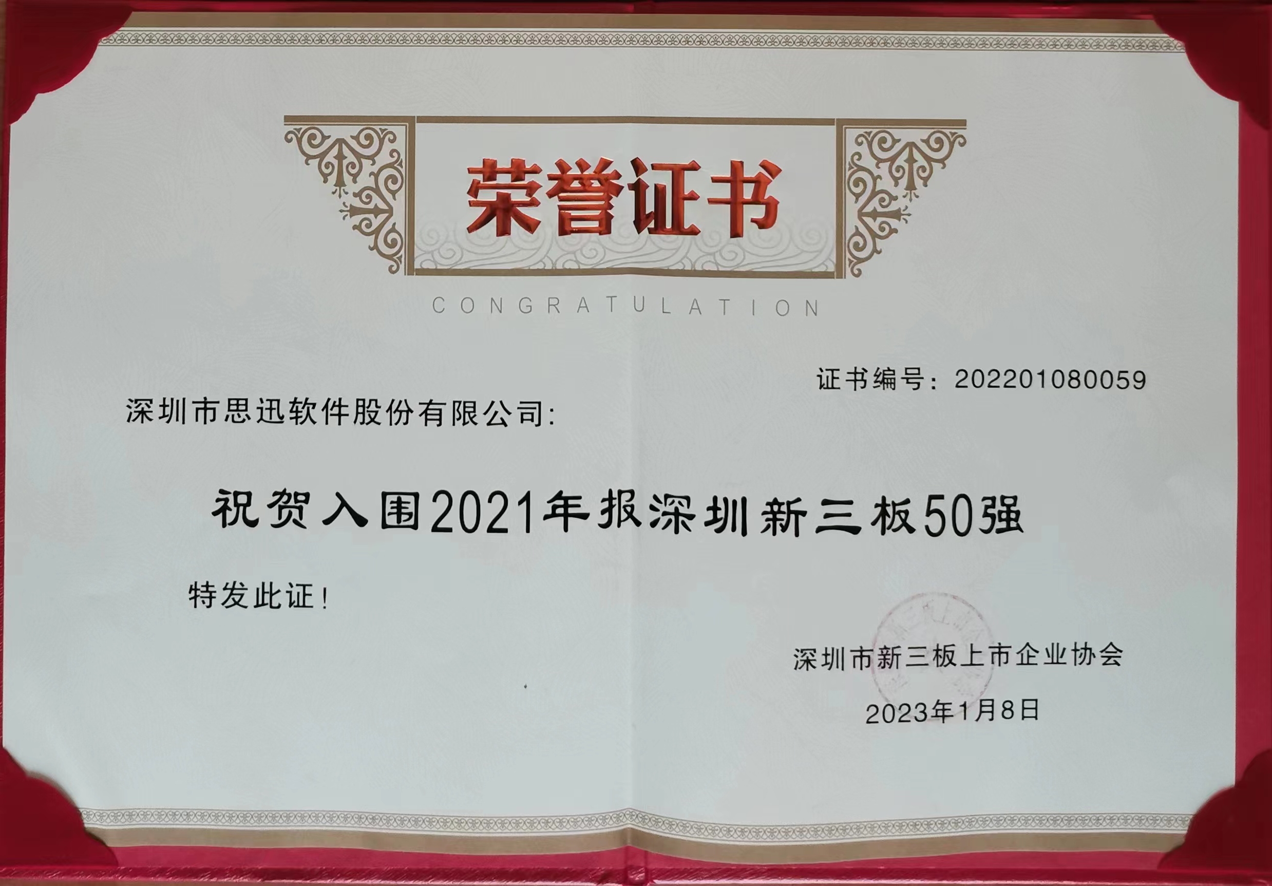 思迅软件深圳新三板五十强.jpg 思迅软件深圳新三板五十强.jpg