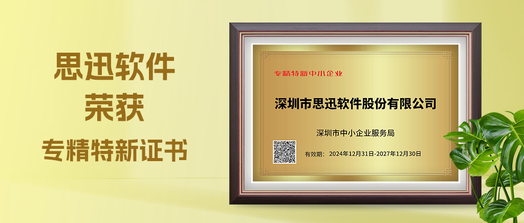 思迅软件封面.png