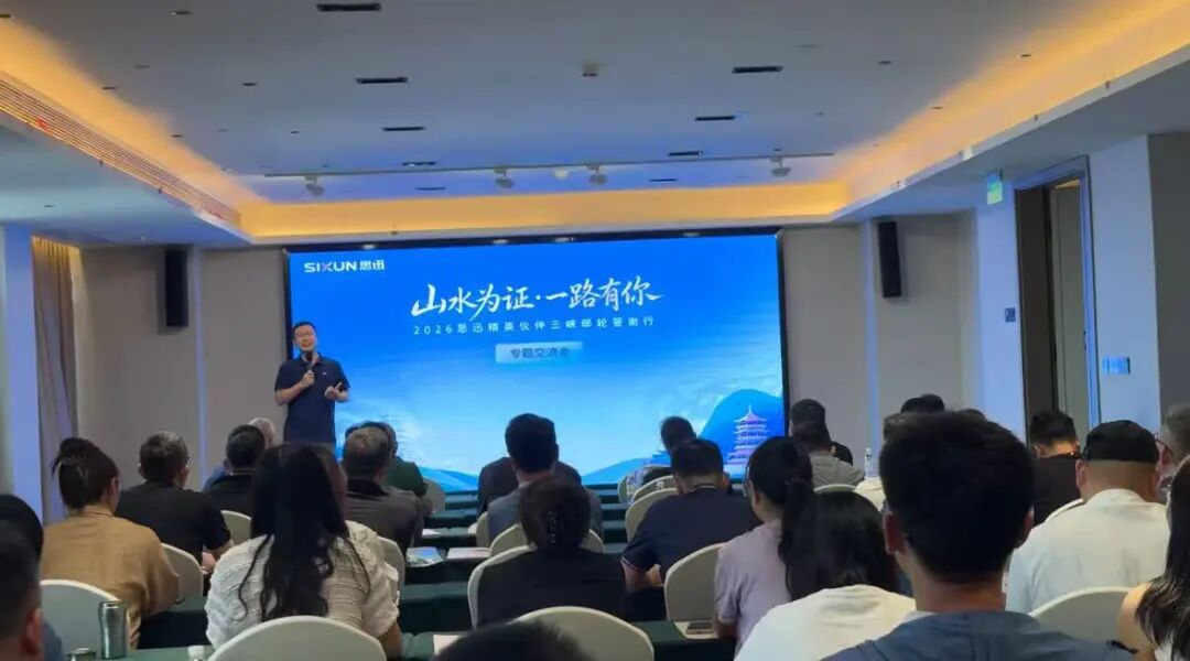思迅软件,渠道政策,市场支持,宜昌,合作伙伴,交流会,零售数字化 思迅软件,渠道政策,市场支持,宜昌,合作伙伴,交流会,零售数字化