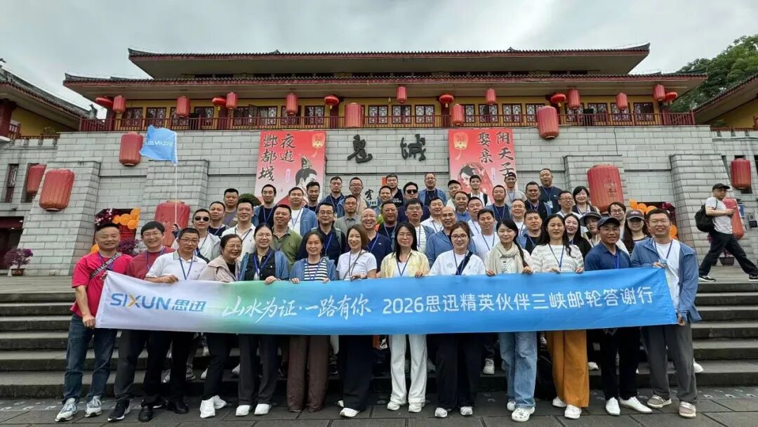 丰都名山,景区游览,长江三峡,丰都,思迅精英,企业文化活动 丰都名山,景区游览,长江三峡,丰都,思迅精英,企业文化活动