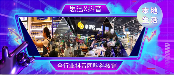 思迅对接抖音 思迅对接抖音