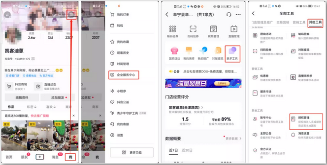 思迅对接抖音 思迅对接抖音