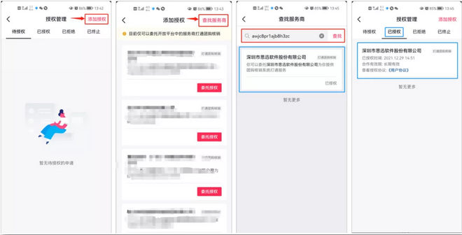 思迅对接抖音 思迅对接抖音