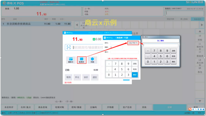 思迅对接抖音 思迅对接抖音