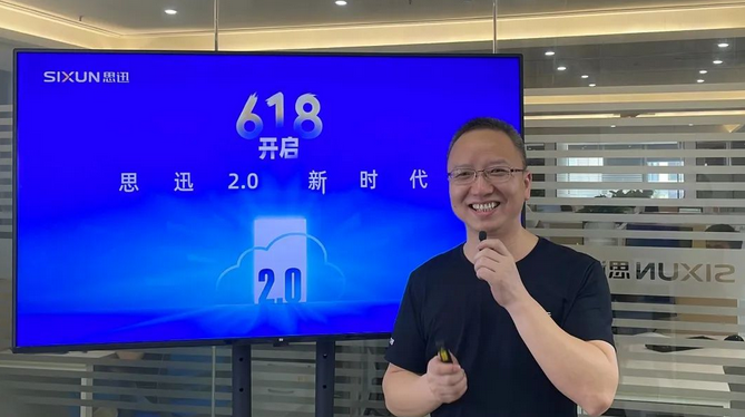 思迅